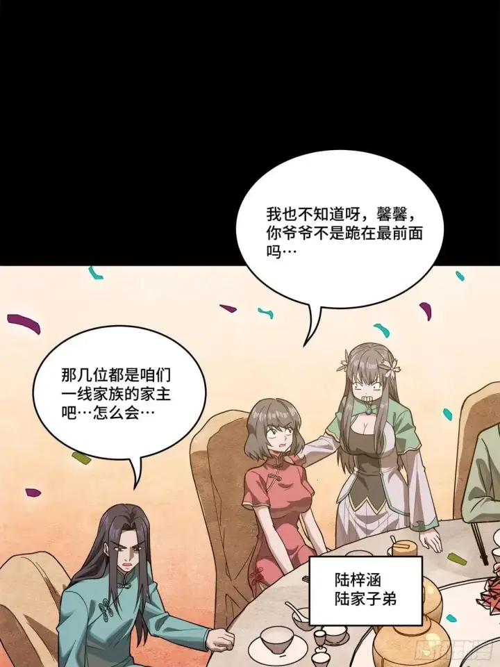 《星甲魂将传》228 封赏仪式（上）图26
