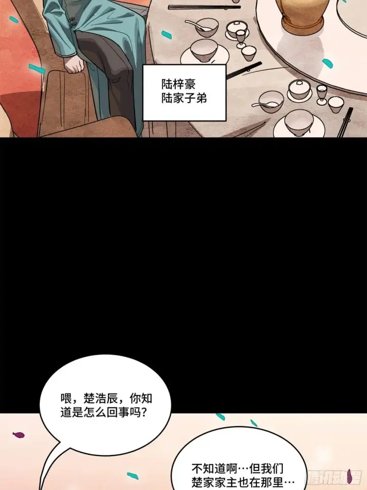《星甲魂将传》228 封赏仪式（上）图27