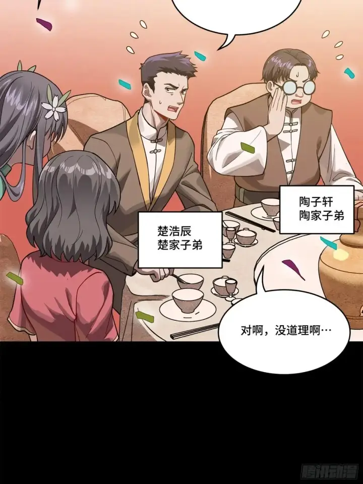 《星甲魂将传》228 封赏仪式（上）图28