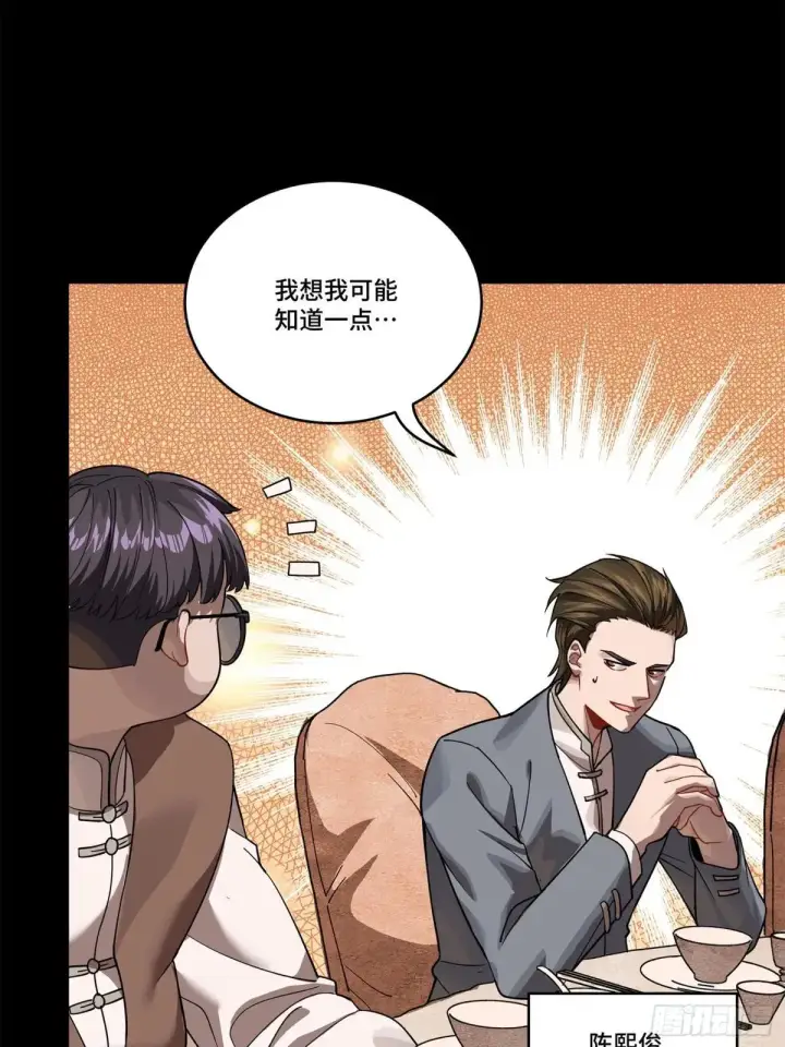 《星甲魂将传》228 封赏仪式（上）图29