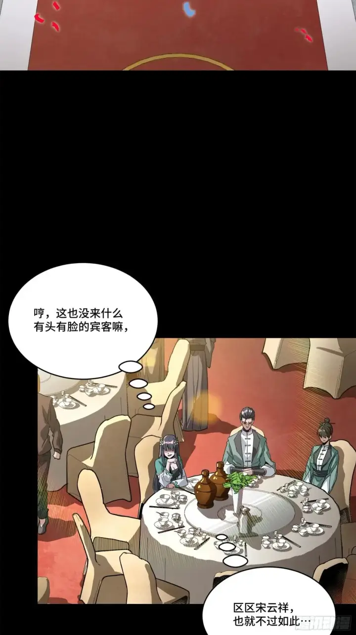 《星甲魂将传》228 封赏仪式（上）图3