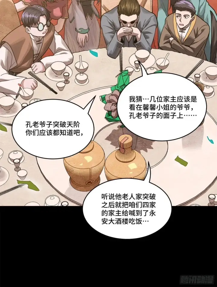 《星甲魂将传》228 封赏仪式（上）图31