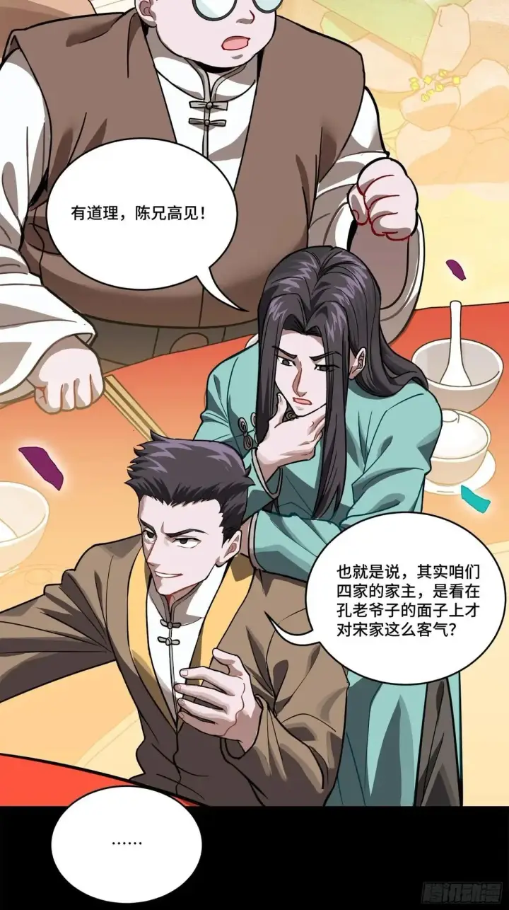 《星甲魂将传》228 封赏仪式（上）图33