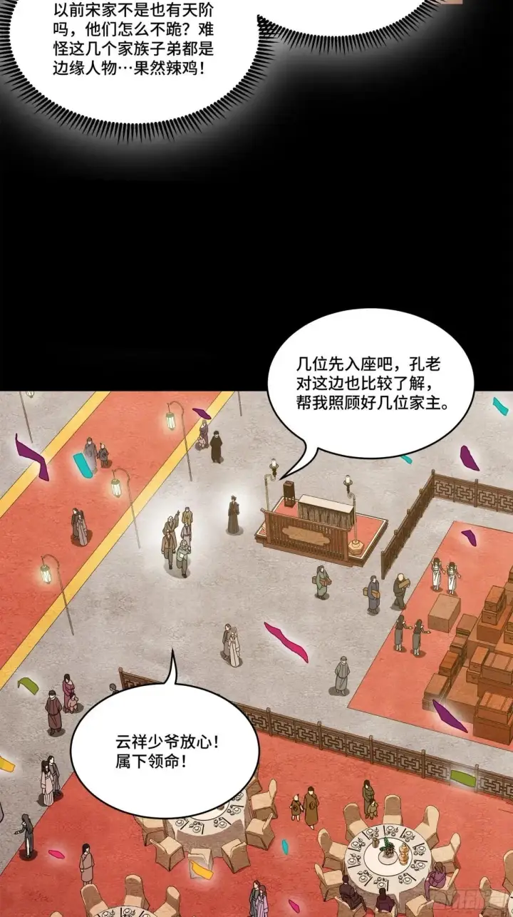 《星甲魂将传》228 封赏仪式（上）图35