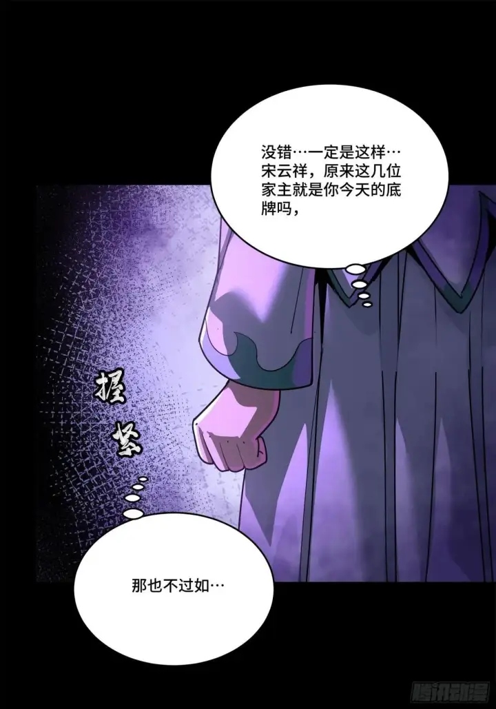 《星甲魂将传》228 封赏仪式（上）图37