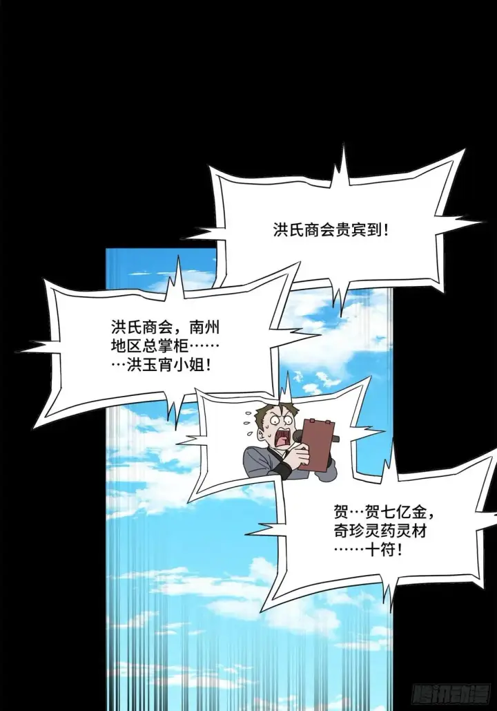 《星甲魂将传》228 封赏仪式（上）图38