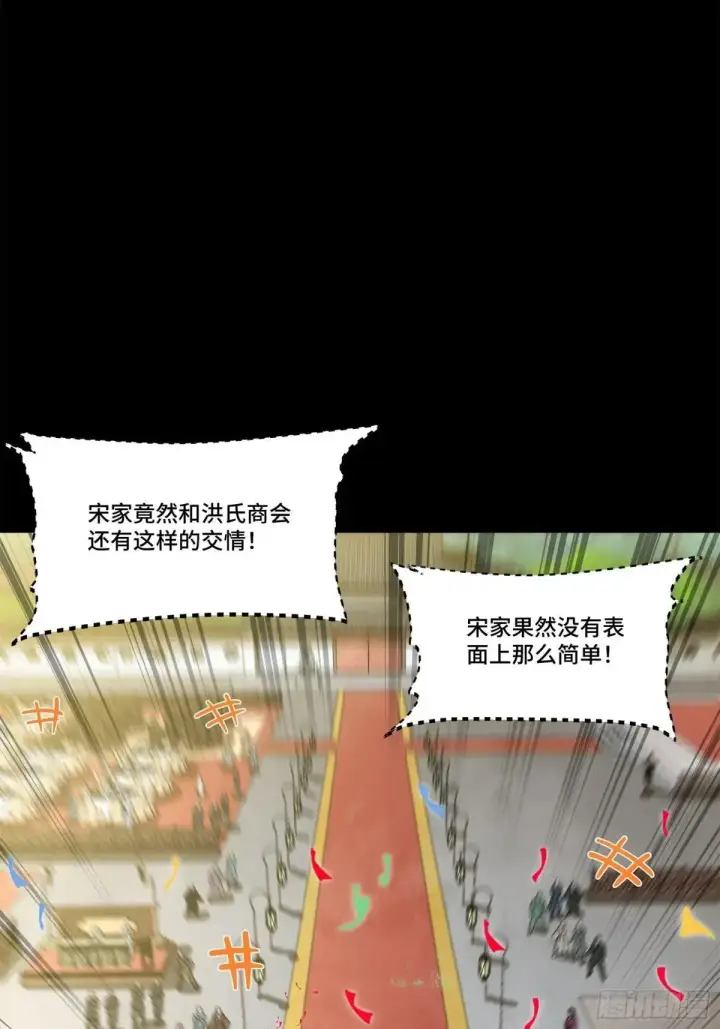 《星甲魂将传》228 封赏仪式（上）图41