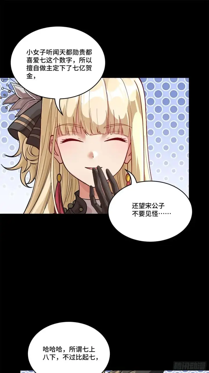 《星甲魂将传》228 封赏仪式（上）图45