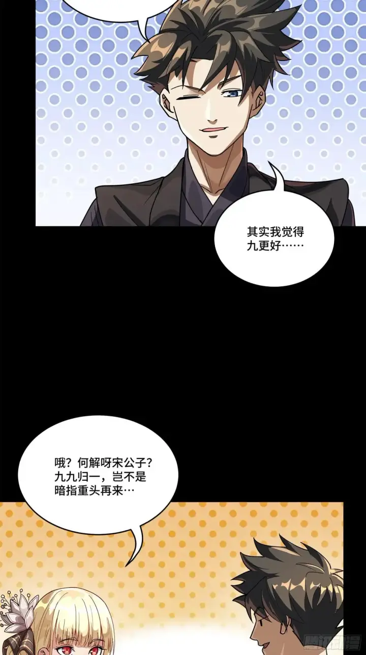 《星甲魂将传》228 封赏仪式（上）图46