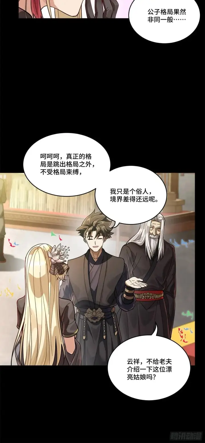 《星甲魂将传》228 封赏仪式（上）图48