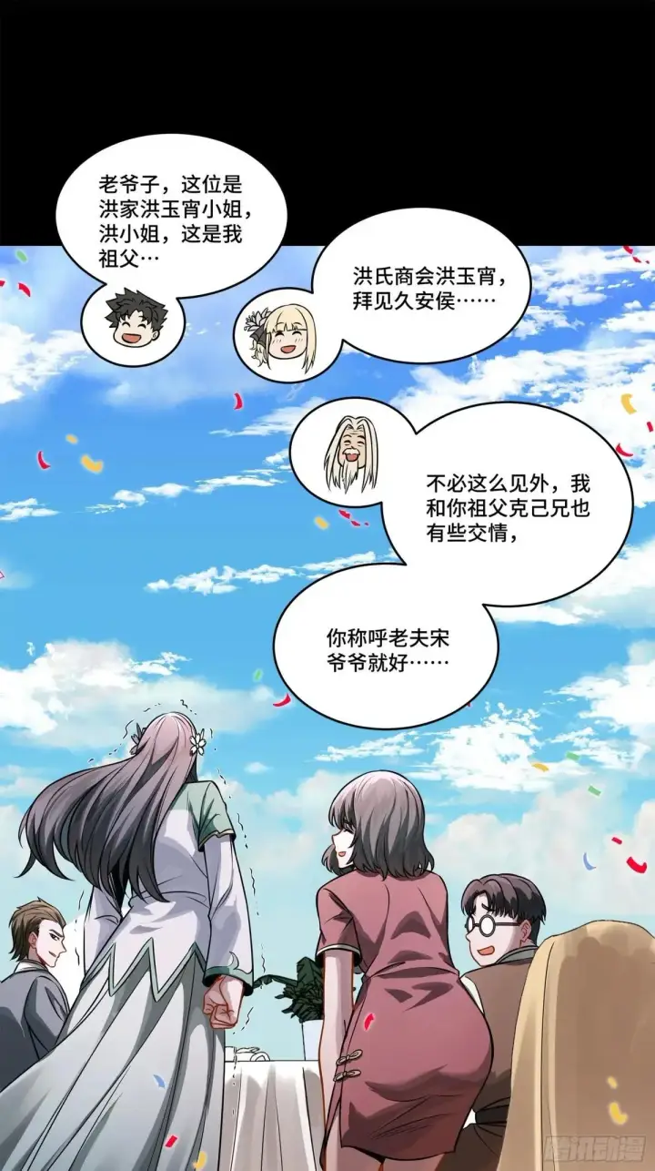 《星甲魂将传》228 封赏仪式（上）图49