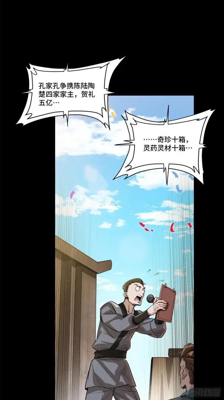 《星甲魂将传》228 封赏仪式（上）图5