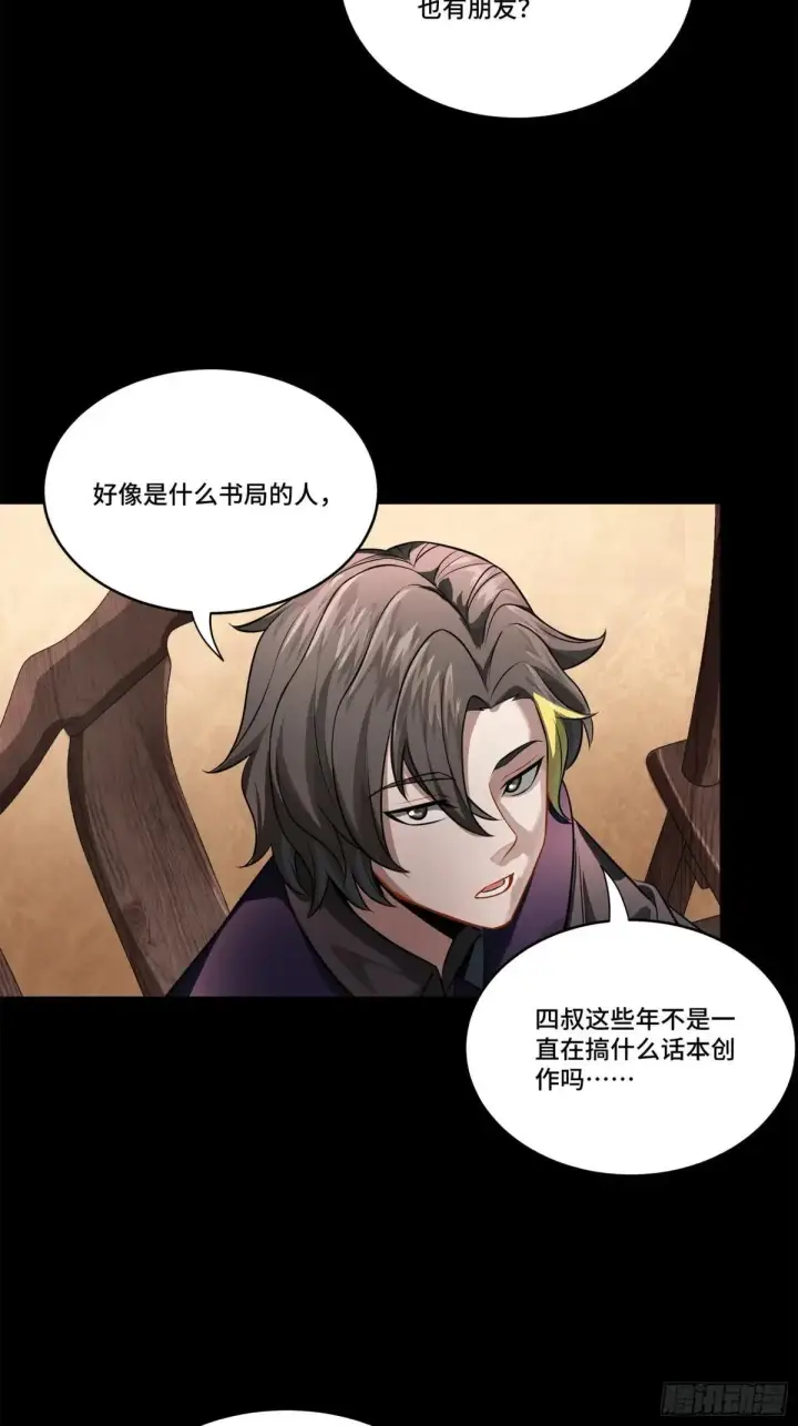《星甲魂将传》228 封赏仪式（上）图57