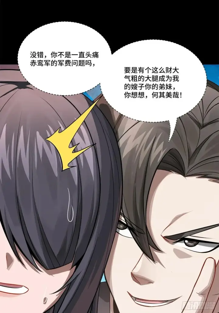 《星甲魂将传》228 封赏仪式（上）图61