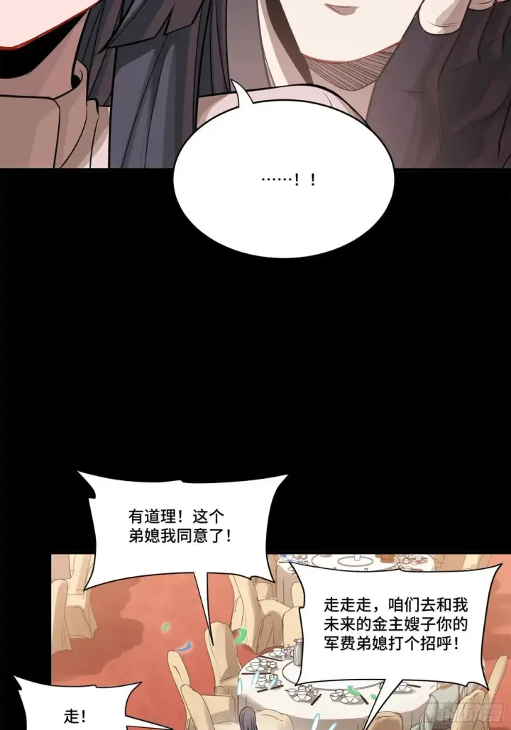《星甲魂将传》228 封赏仪式（上）图62