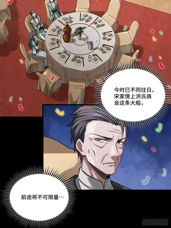 《星甲魂将传》228 封赏仪式（上）图66