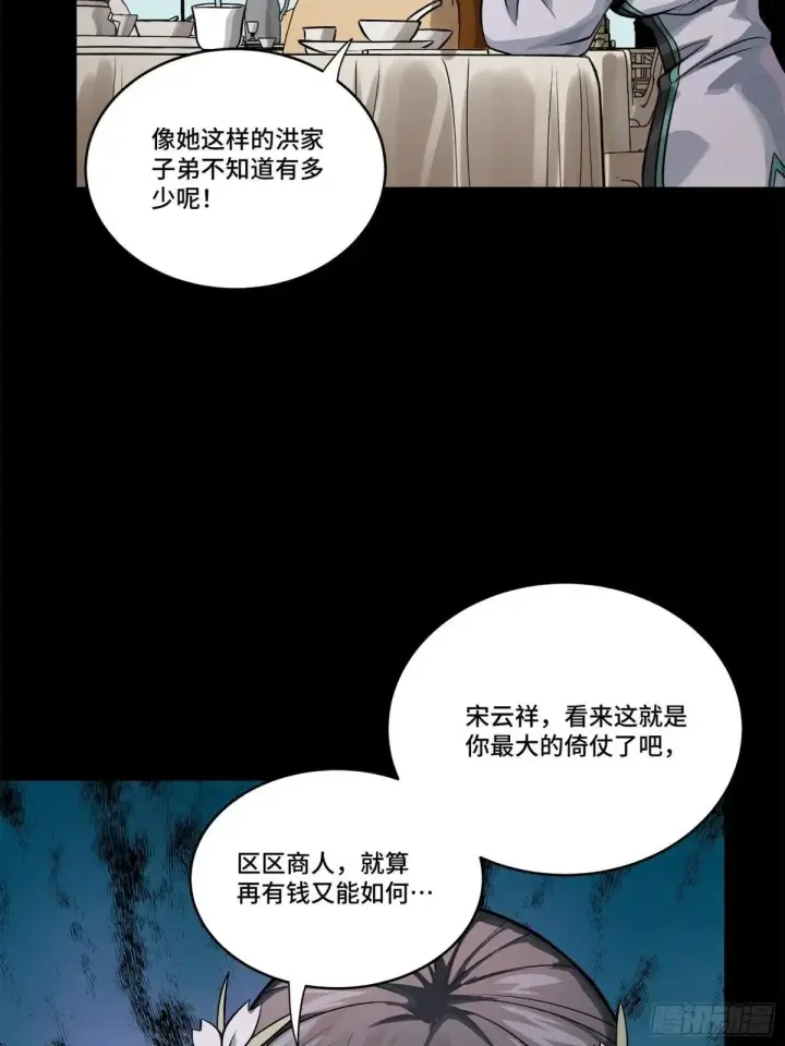 《星甲魂将传》228 封赏仪式（上）图69