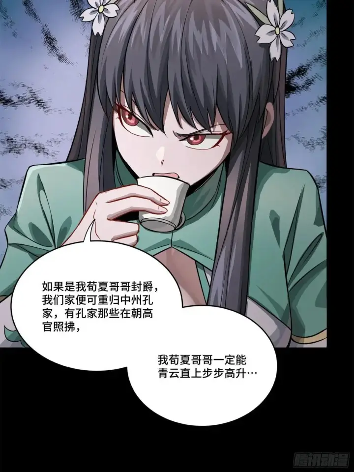 《星甲魂将传》228 封赏仪式（上）图70