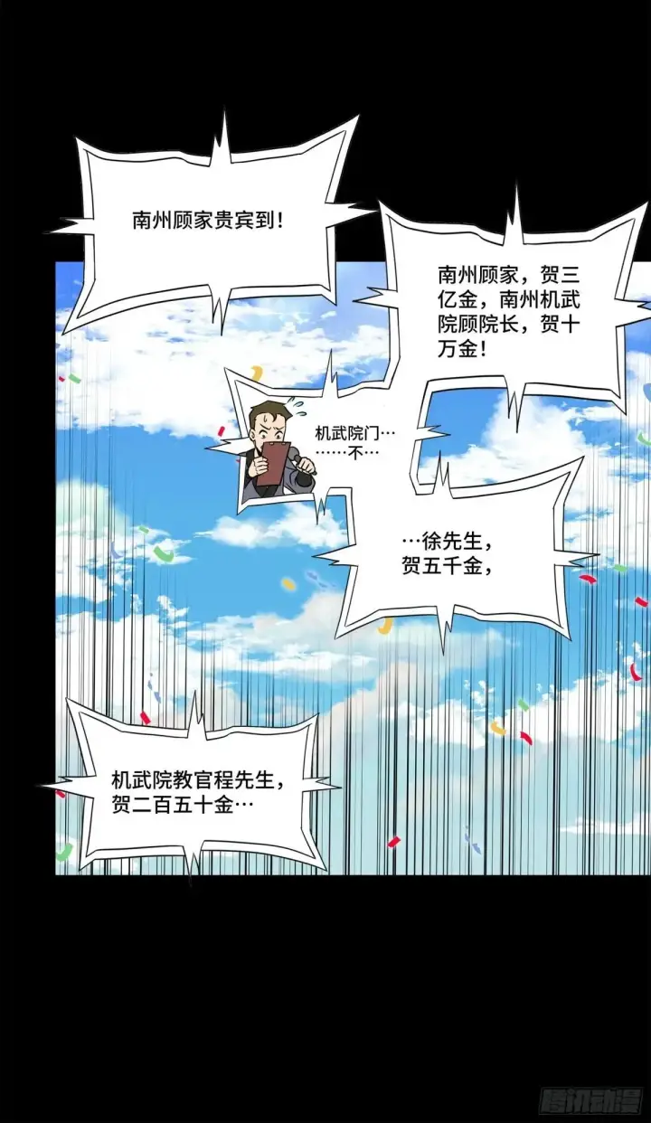 《星甲魂将传》228 封赏仪式（上）图71
