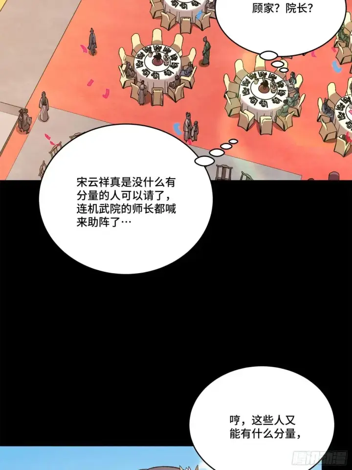 《星甲魂将传》228 封赏仪式（上）图73
