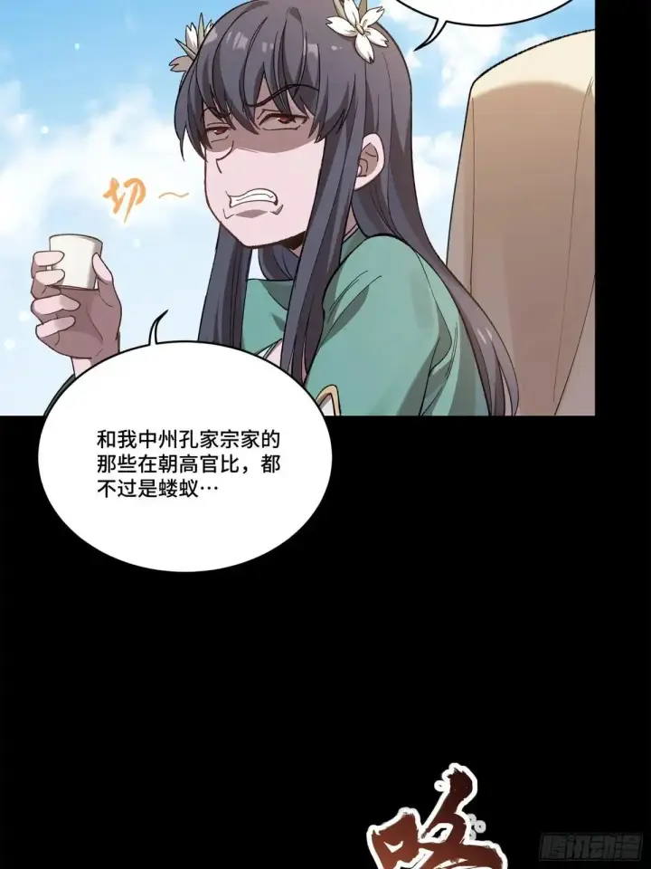 《星甲魂将传》228 封赏仪式（上）图74