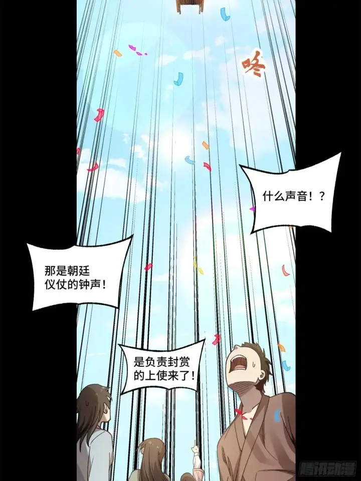 《星甲魂将传》228 封赏仪式（上）图76