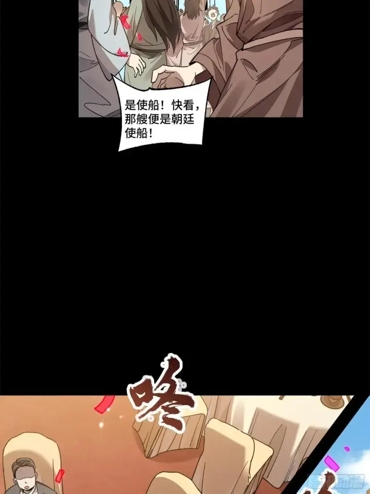 《星甲魂将传》228 封赏仪式（上）图77
