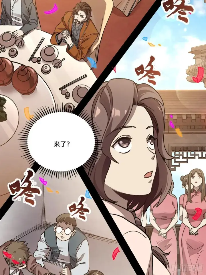 《星甲魂将传》228 封赏仪式（上）图78