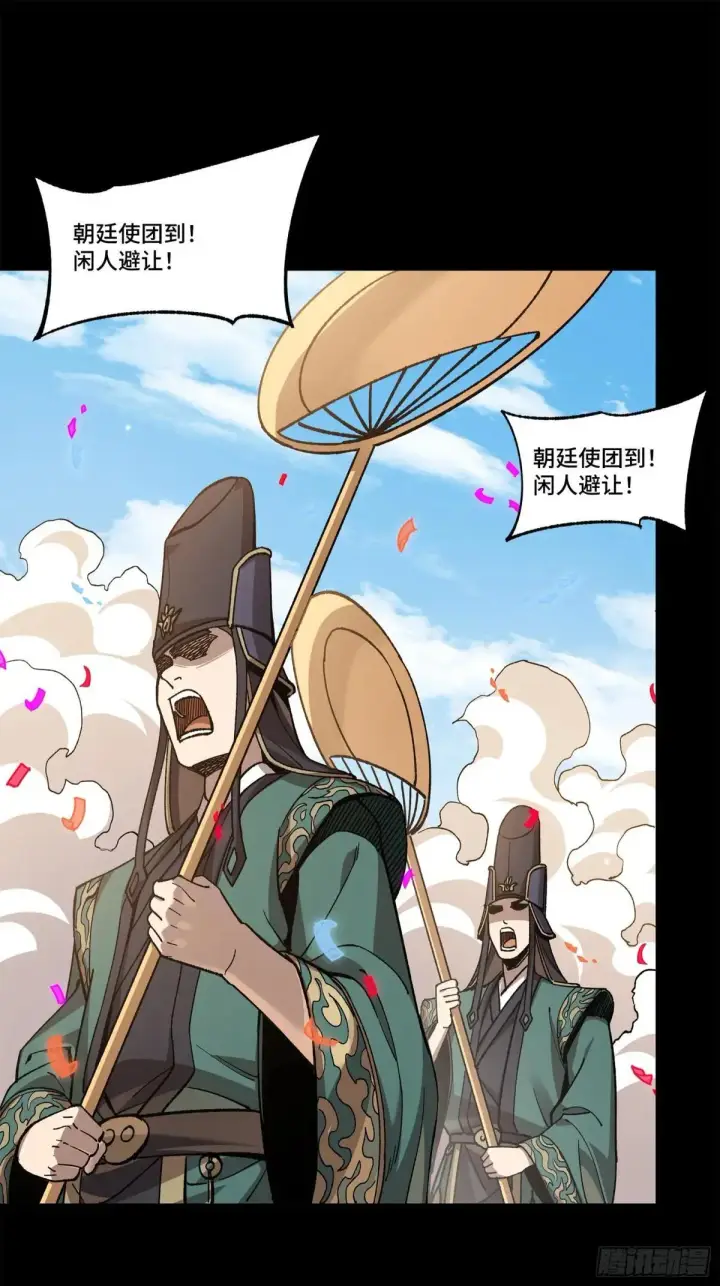 《星甲魂将传》228 封赏仪式（上）图84
