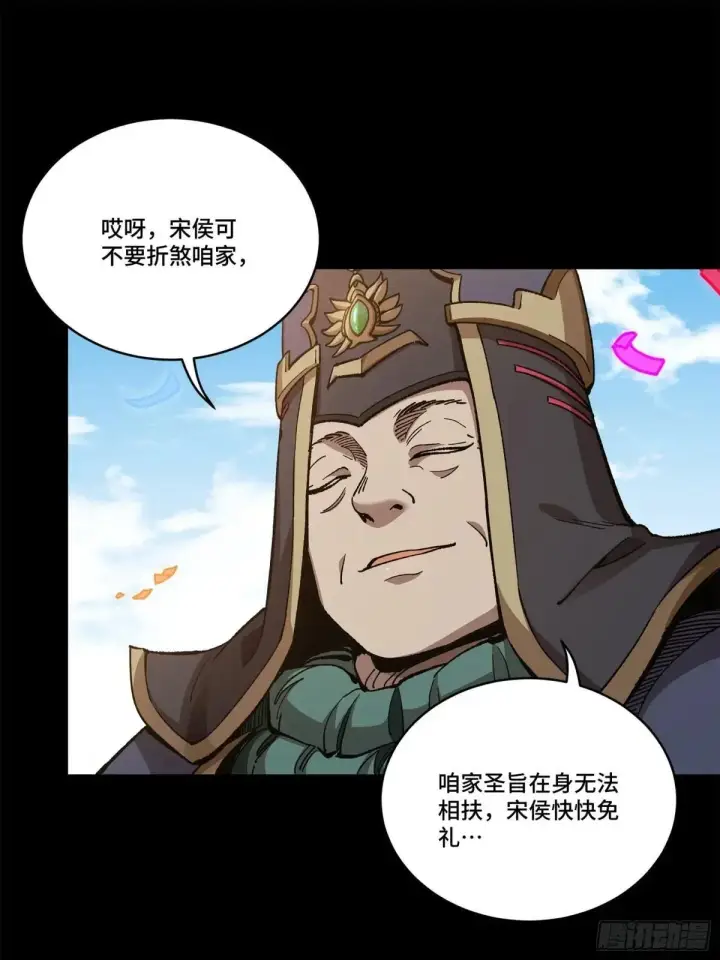 《星甲魂将传》228 封赏仪式（上）图89