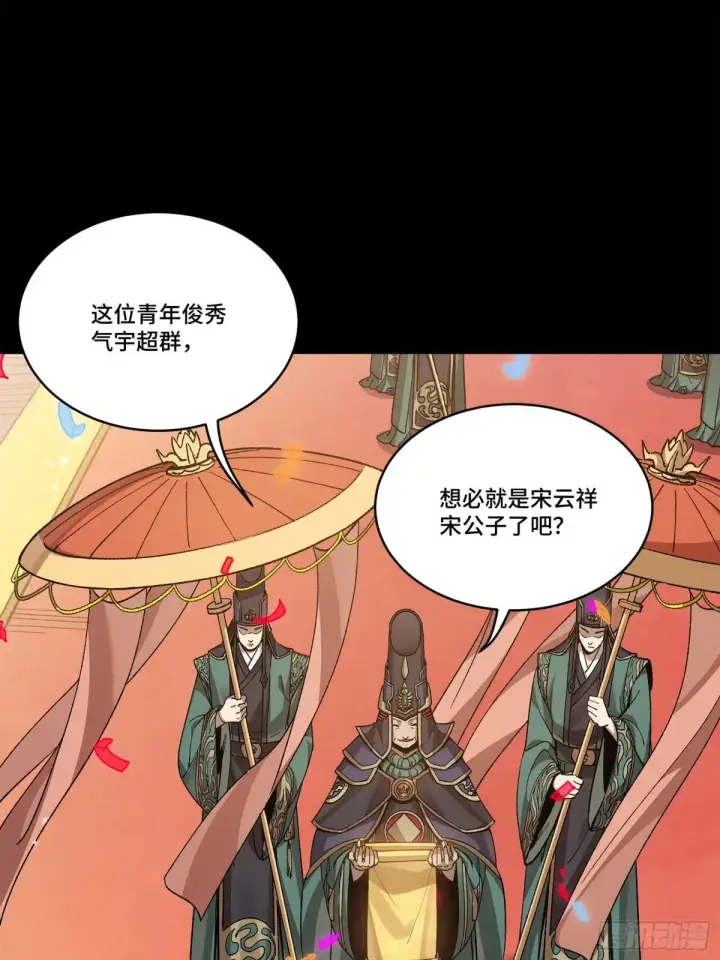 《星甲魂将传》228 封赏仪式（上）图90