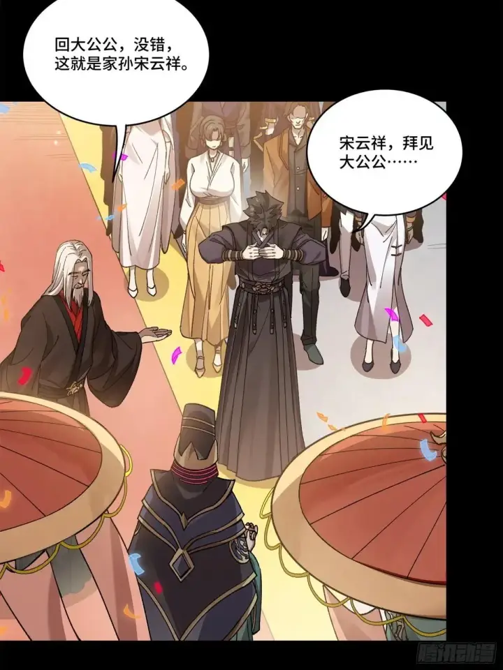 《星甲魂将传》228 封赏仪式（上）图92
