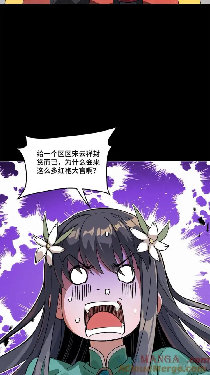 《星甲魂将传》229 封赏仪式（中）图10