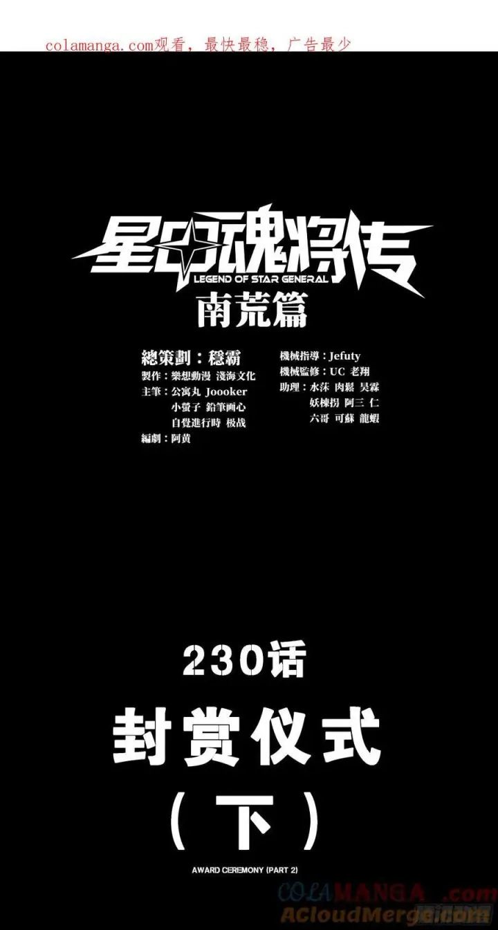 《星甲魂将传》229 封赏仪式（中）图100