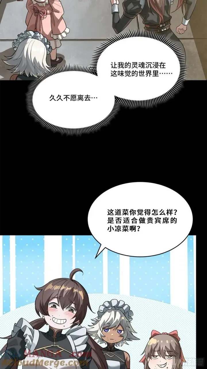《星甲魂将传》229 封赏仪式（中）图43