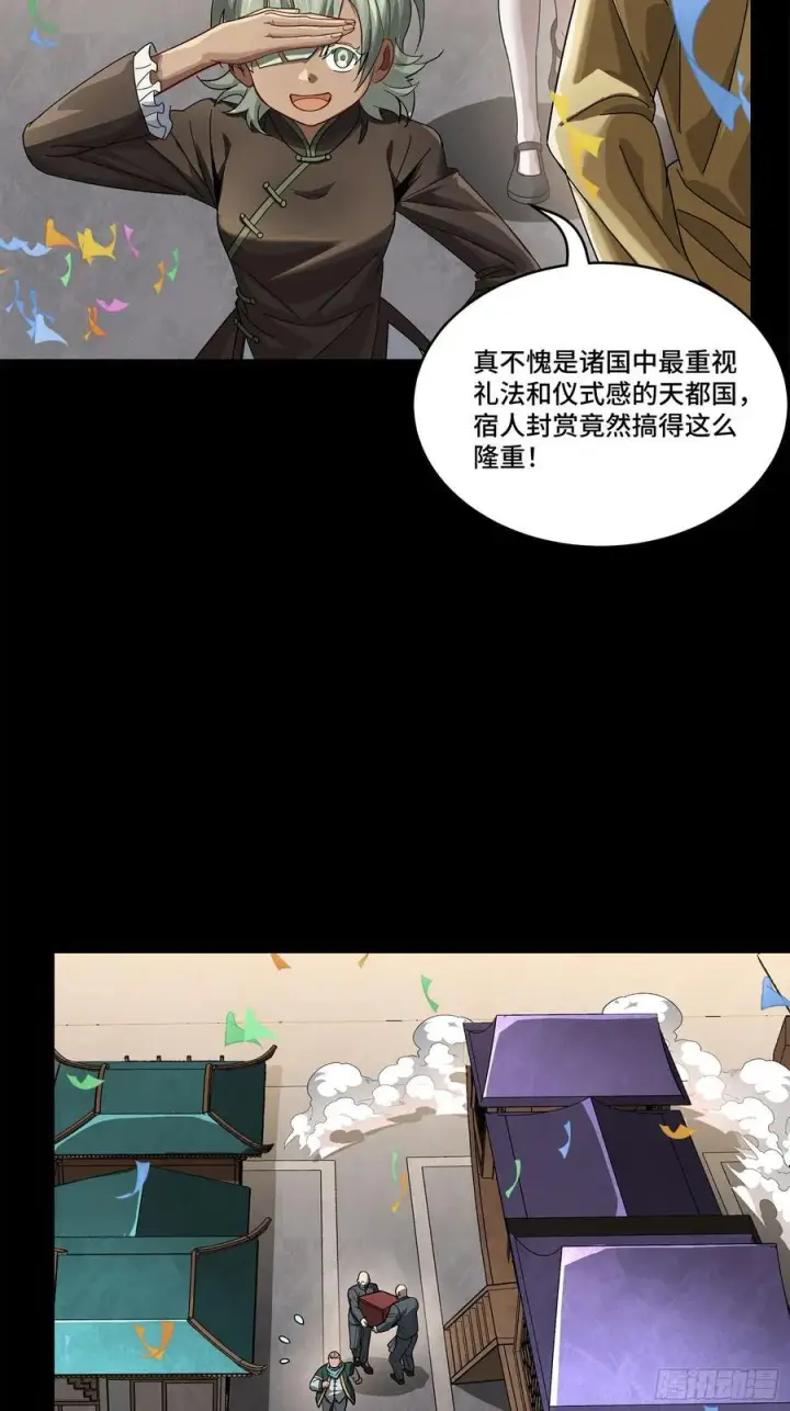 《星甲魂将传》229 封赏仪式（中）图50