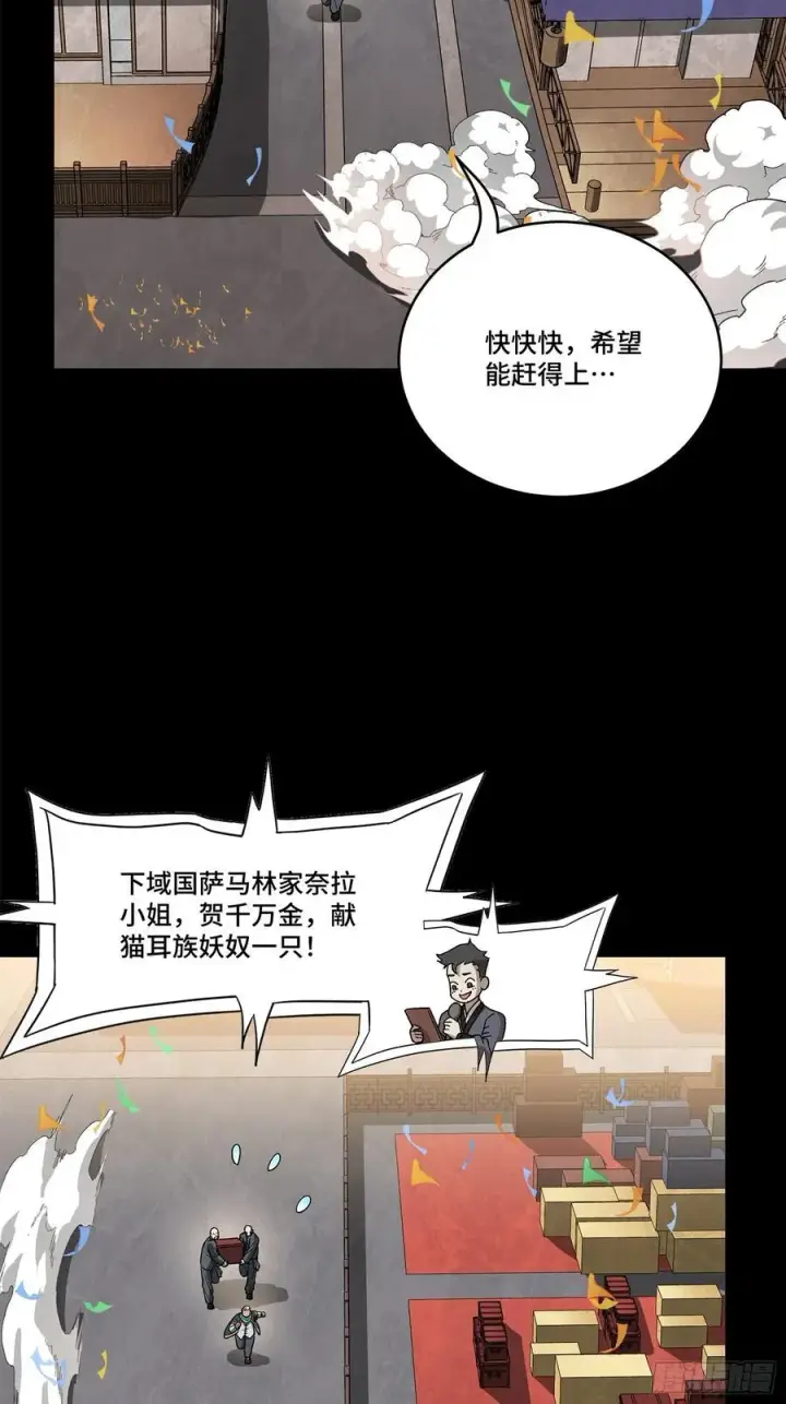 《星甲魂将传》229 封赏仪式（中）图51