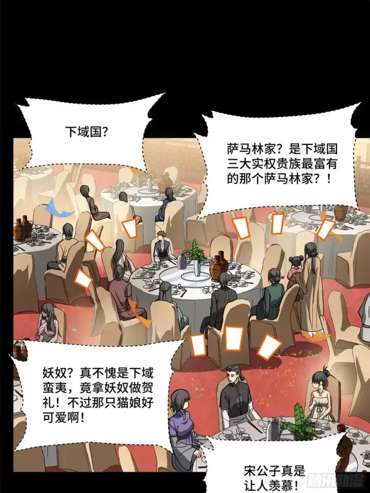 《星甲魂将传》229 封赏仪式（中）图53