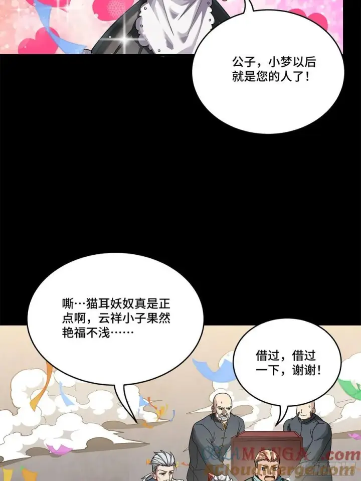 《星甲魂将传》229 封赏仪式（中）图58