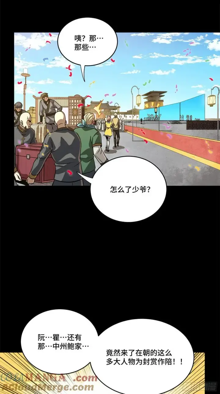 《星甲魂将传》229 封赏仪式（中）图64