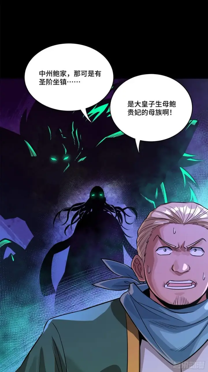 《星甲魂将传》229 封赏仪式（中）图66