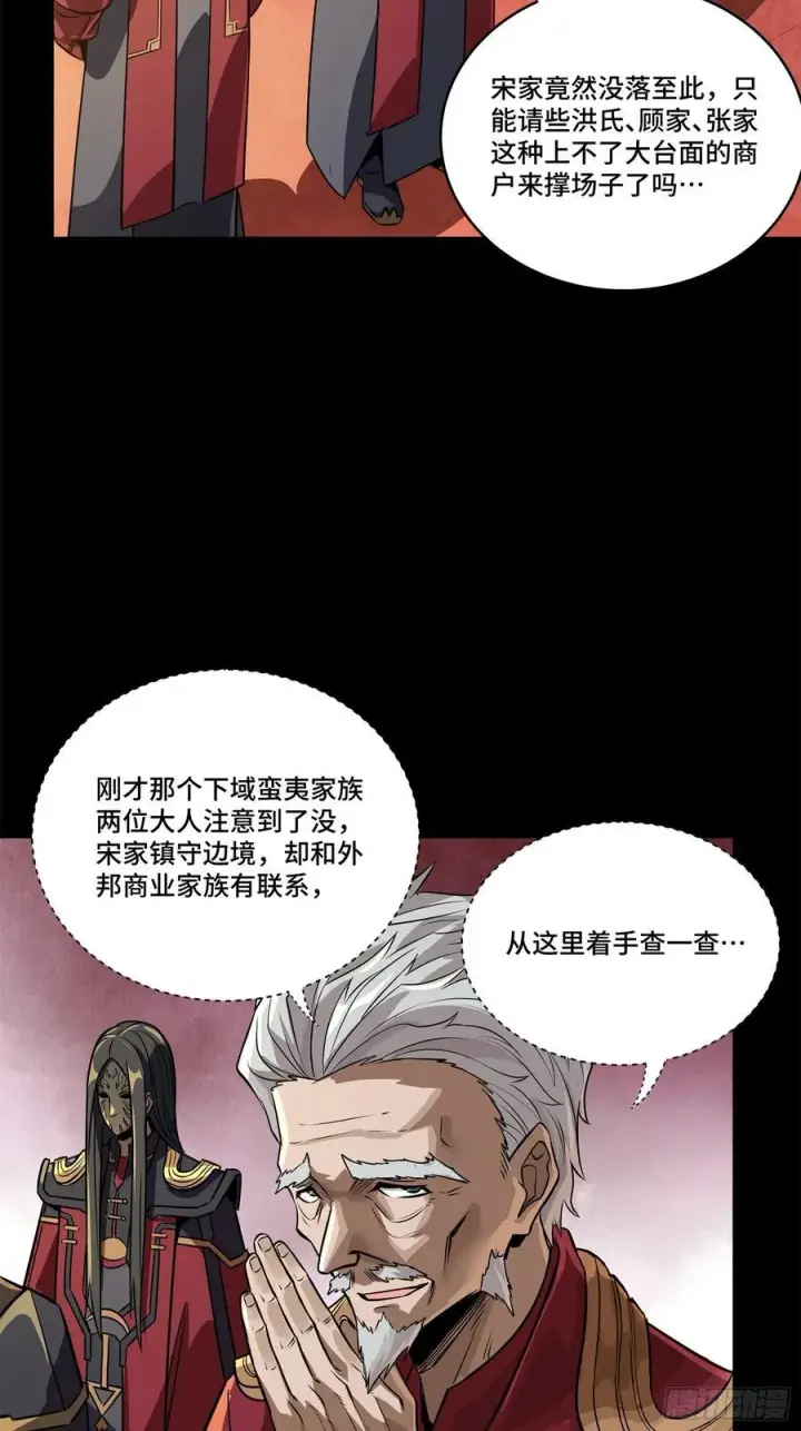 《星甲魂将传》229 封赏仪式（中）图68