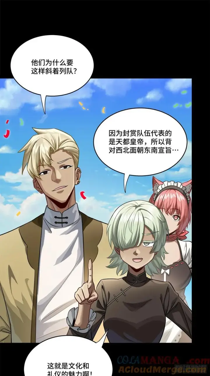 《星甲魂将传》229 封赏仪式（中）图70