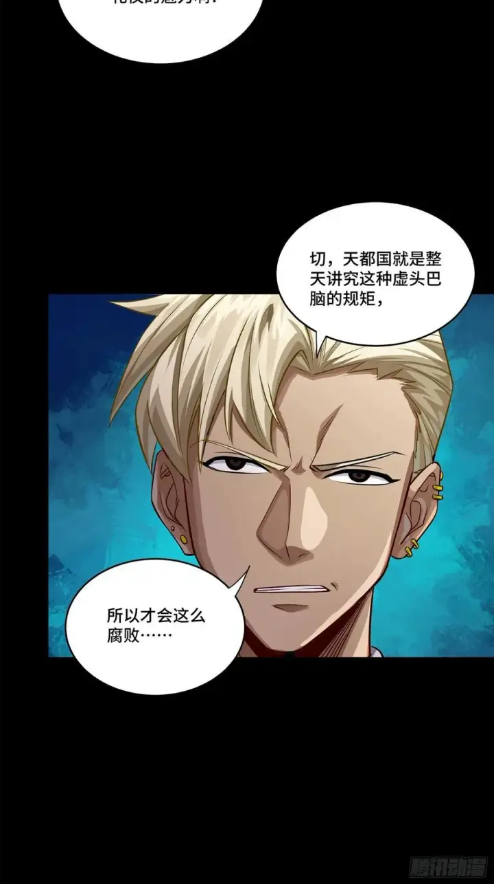 《星甲魂将传》229 封赏仪式（中）图71