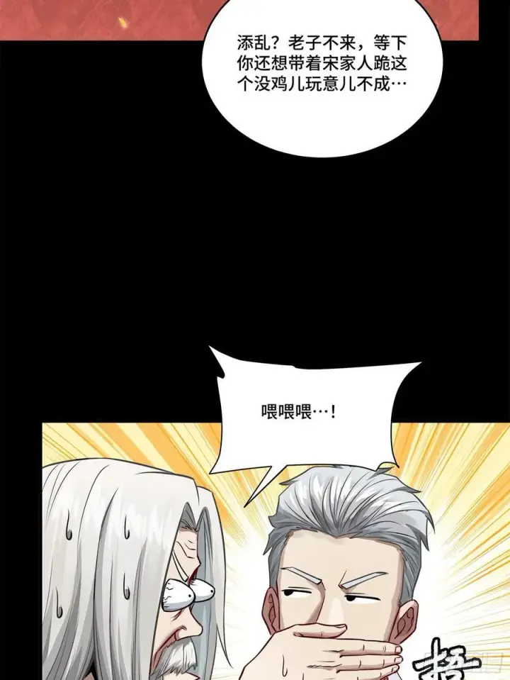 《星甲魂将传》229 封赏仪式（中）图77