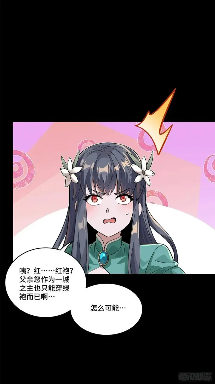 《星甲魂将传》229 封赏仪式（中）图8