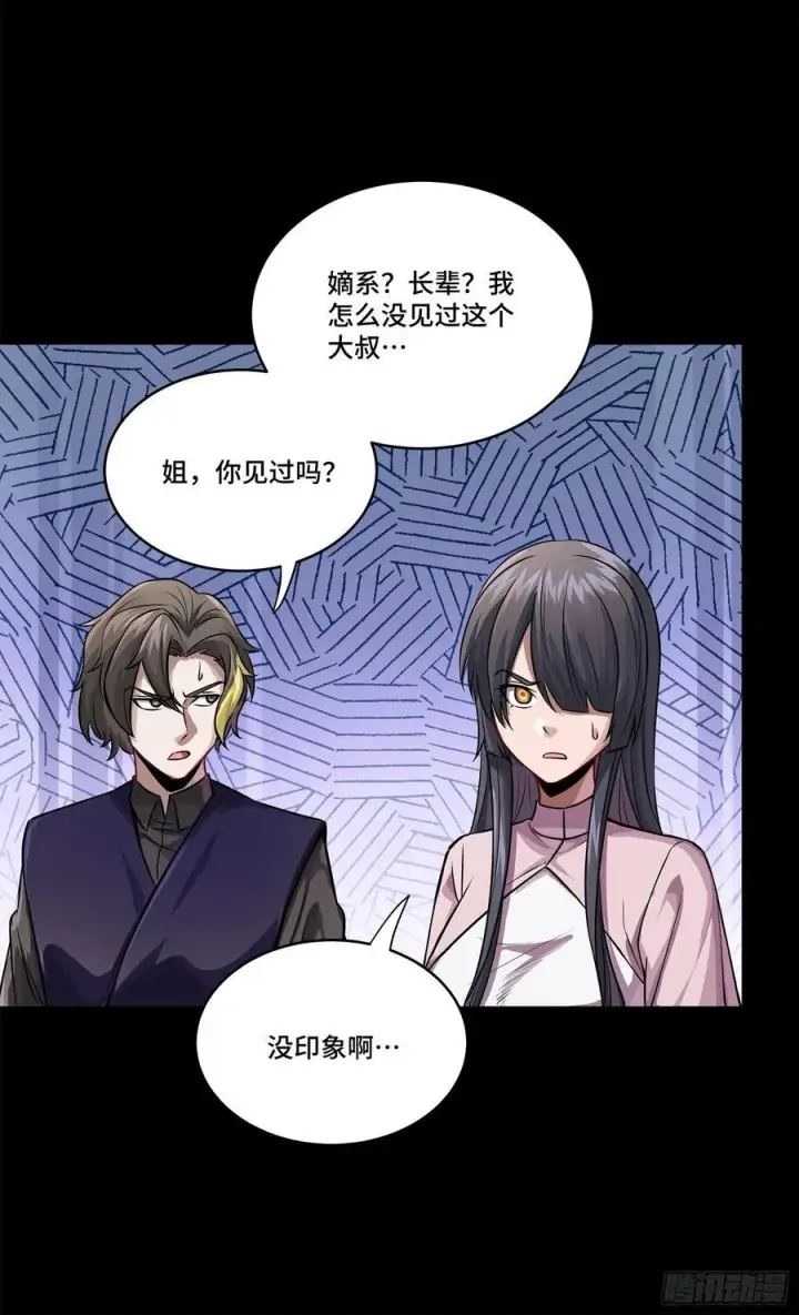 《星甲魂将传》229 封赏仪式（中）图81