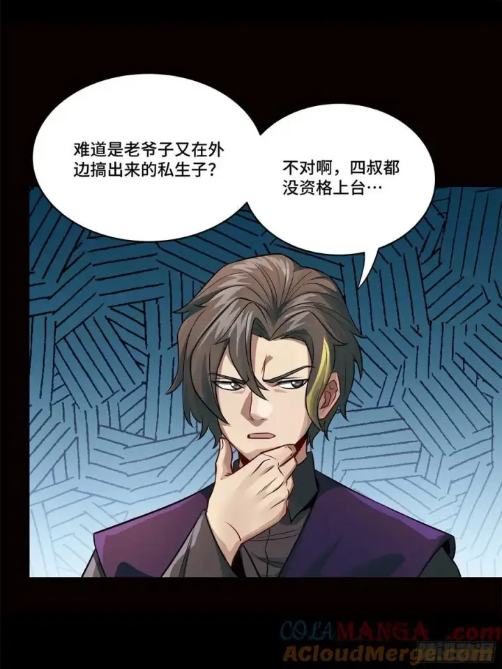 《星甲魂将传》229 封赏仪式（中）图82