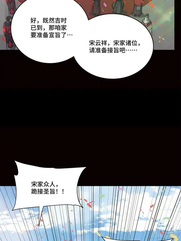 《星甲魂将传》229 封赏仪式（中）图90