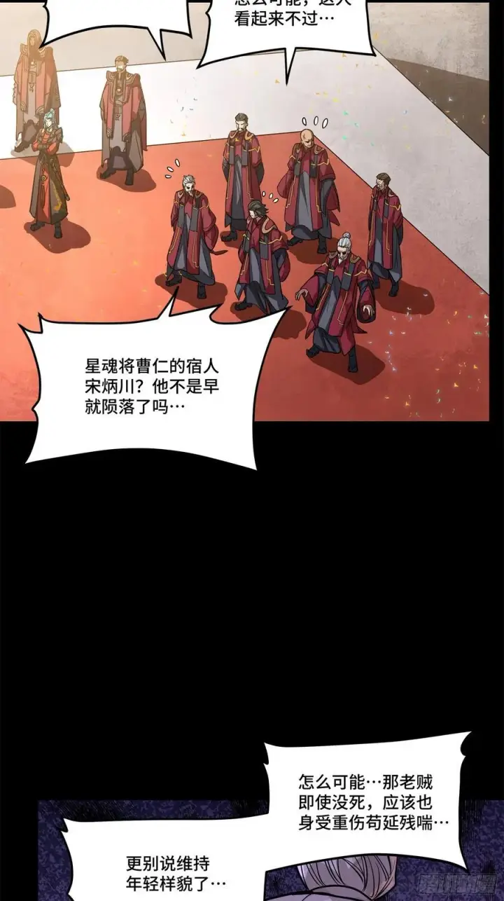 《星甲魂将传》230 封赏仪式（下）图11